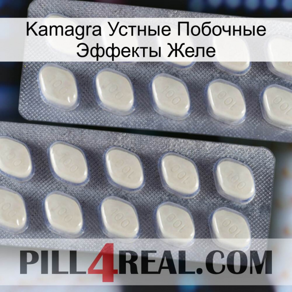 Kamagra Устные Побочные Эффекты Желе 07.jpg